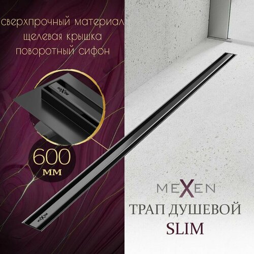 Душевой трап линейный (лоток) MEXEN Flat 360, 600 мм, цвет черный, тонкий (slim) с горизонтальным выходом D50 мм/поворотный сифон, нержавеющая сталь, защита от запаха: 