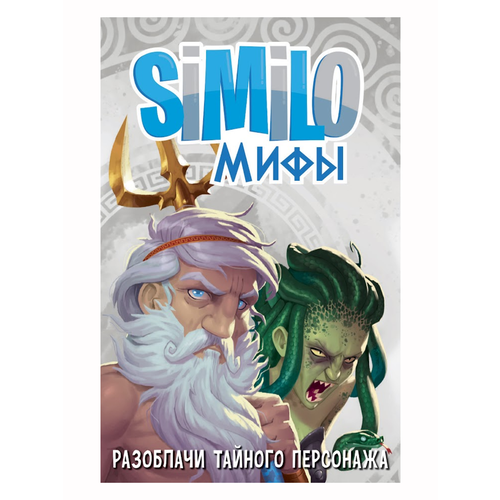 Настольная игра Similo: Мифы настольная игра similo мифы
