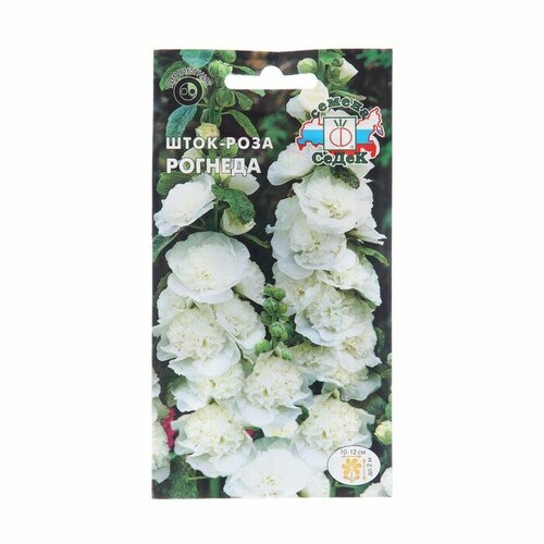 Семена цветов Шток-роза Рогнеда, Евро, 0,1 г 3 шт костюм рогнеда