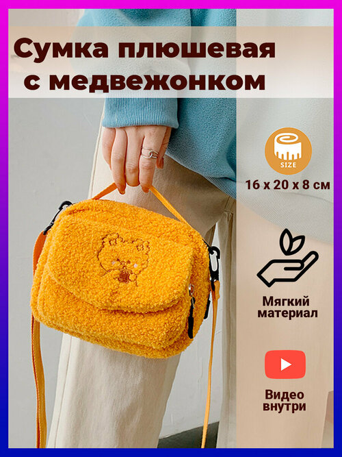 Сумка мессенджер , желтый