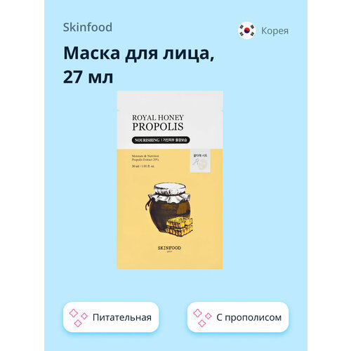 Маска для лица SKINFOOD ROYAL HONEY PROPOLIS с прополисом (питательная) 27 мл маска для лица skinfood маска для лица royal honey propolis с прополисом питательная