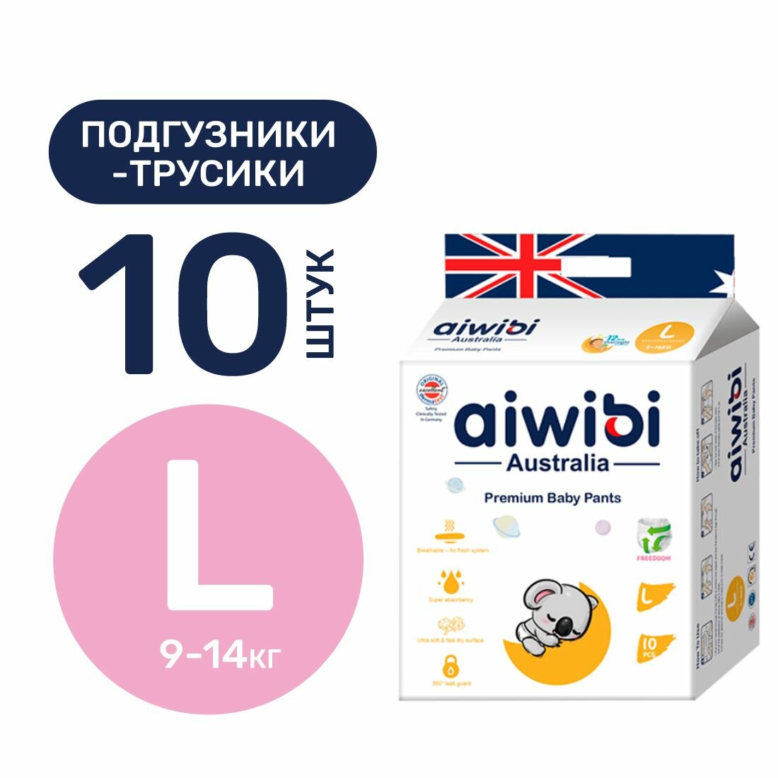 Трусики-подгузники детские AIWIBI Premium L (9-14 кг) 10 шт айвиби, памперсы