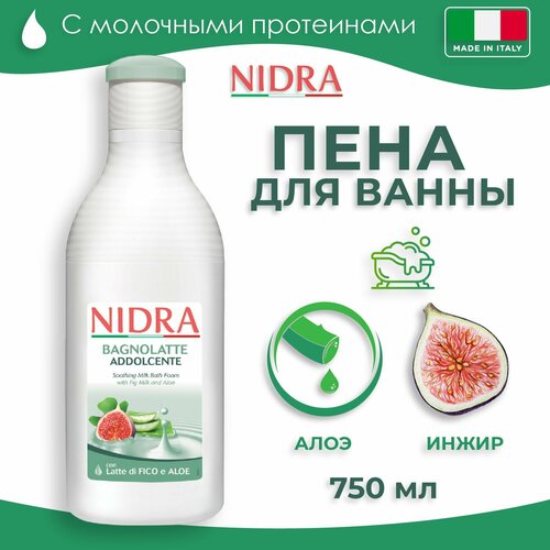 Пена-молочко для ванны Nidra инжир и алоэ 750 мл пена молочко для ванны смягчающее молоко инжир алоэ nidra milk bath foam with fig milk and aloe 750 мл