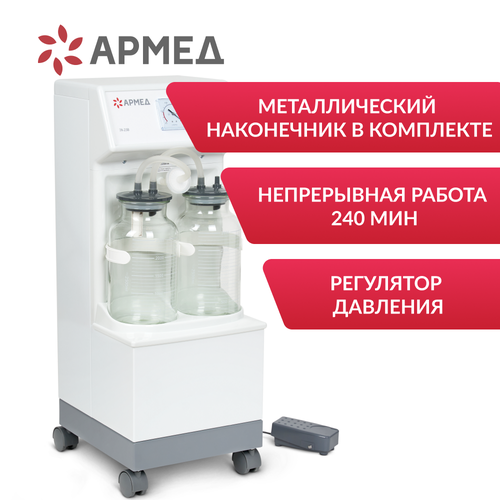 Отсасыватель хирургический Армед 7A-23B передвижной белый