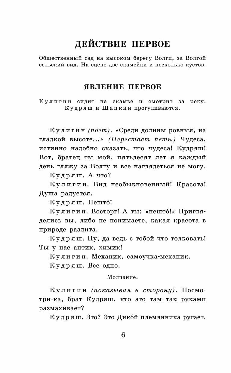 Гроза (Островский Александр Николаевич) - фото №9