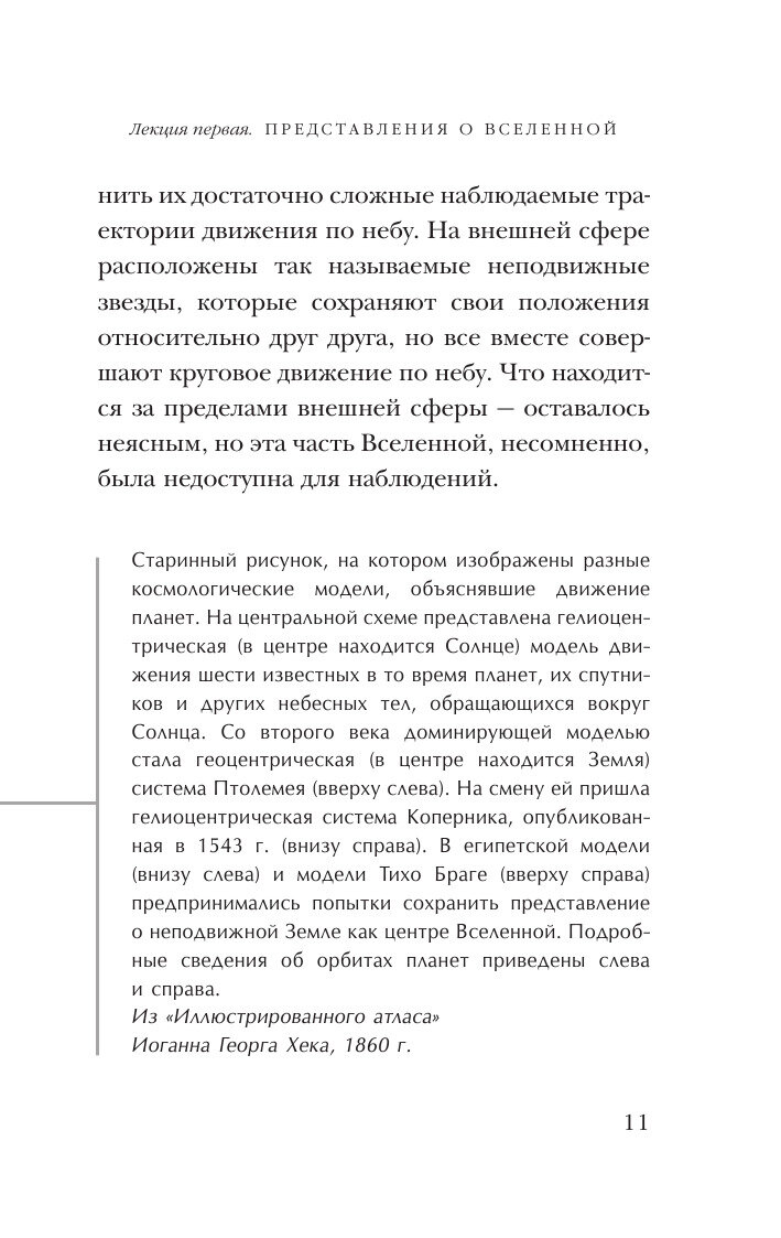 Теория Всего (Хокинг Стивен) - фото №14