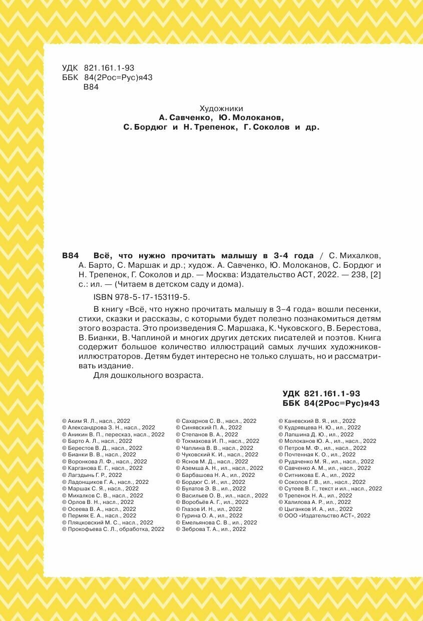 Всё, что нужно прочитать малышу в 3-4 года - фото №13