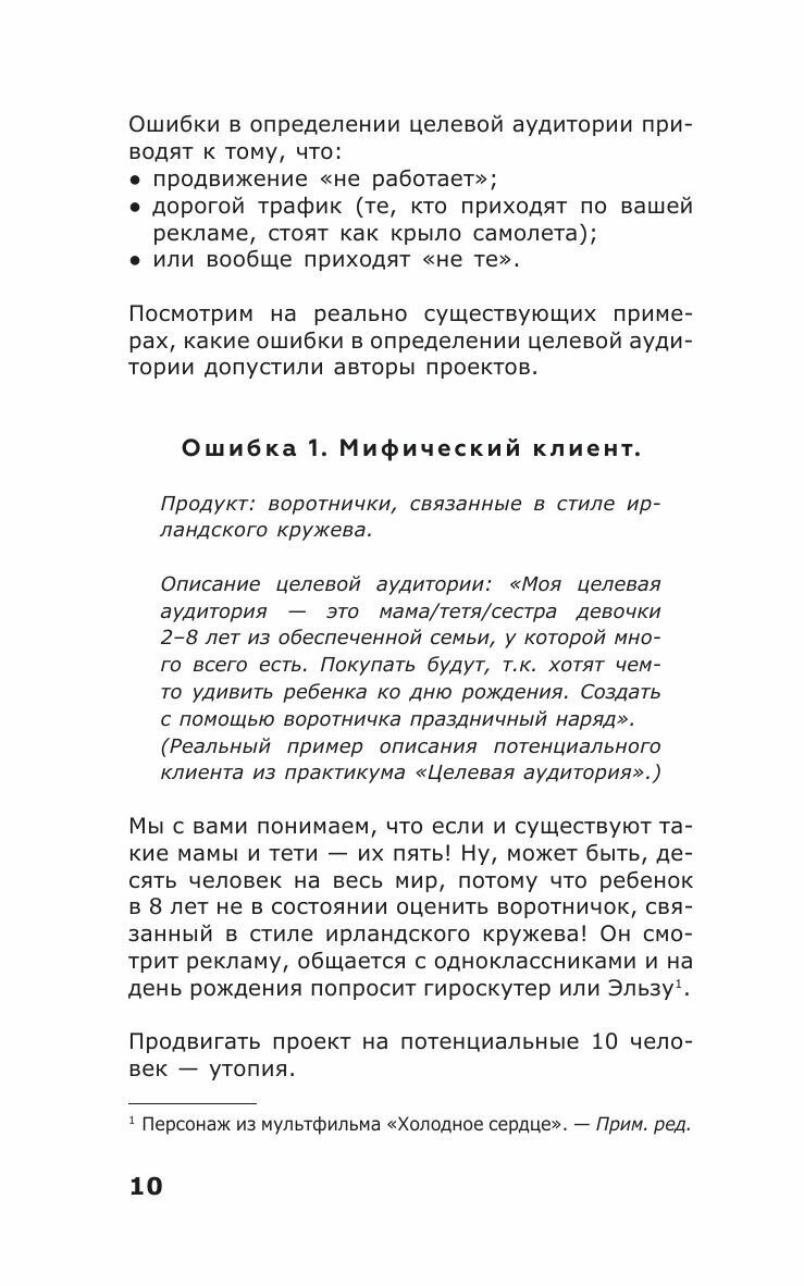 ПРОдвижение в Телеграме, ВКонтакте и не только. 27 инструментов для роста продаж - фото №12