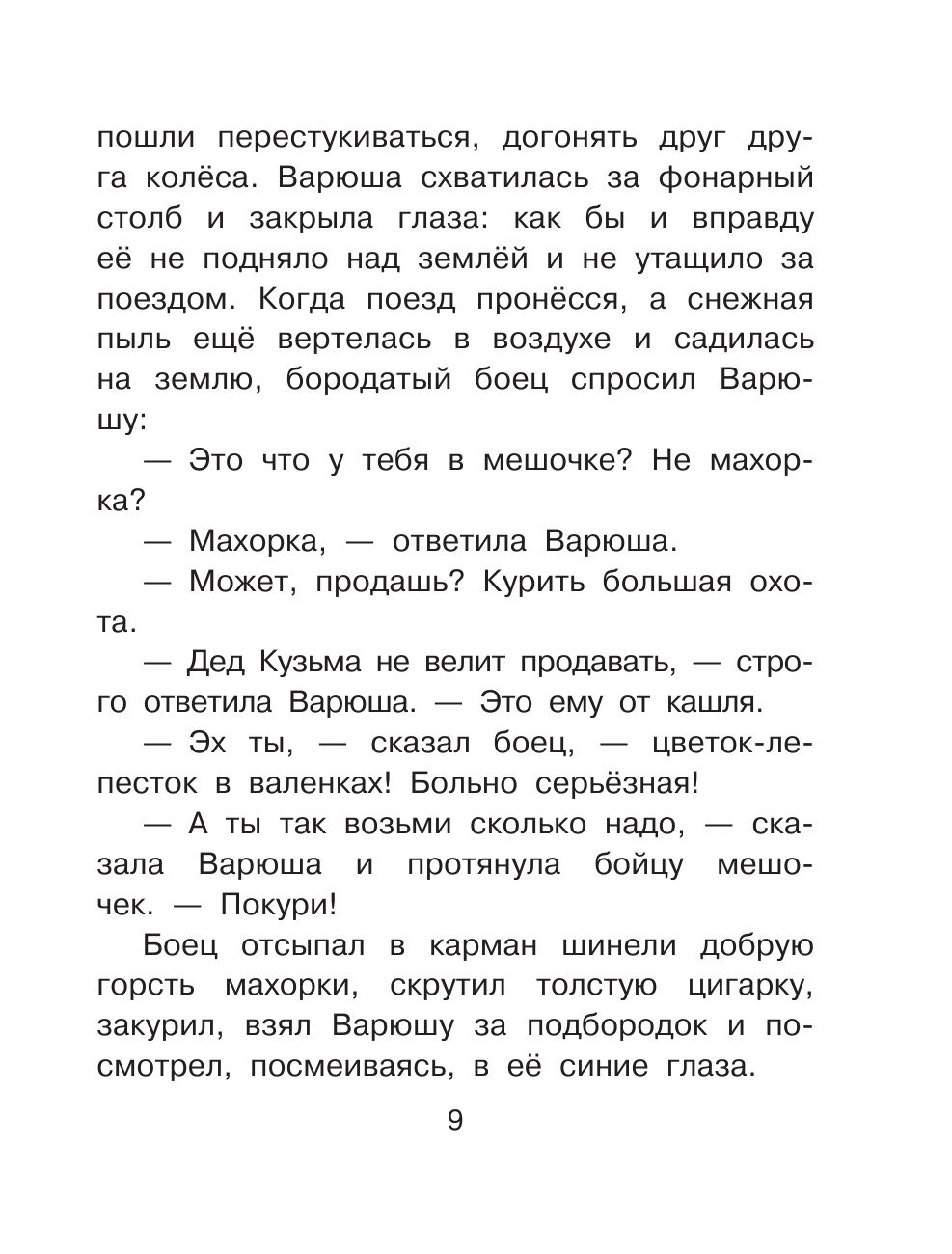 Сказки для добрых девочек (Катаев Валентин Петрович, Осеева Валентина Александровна, Паустовский Константин Георгиевич) - фото №16