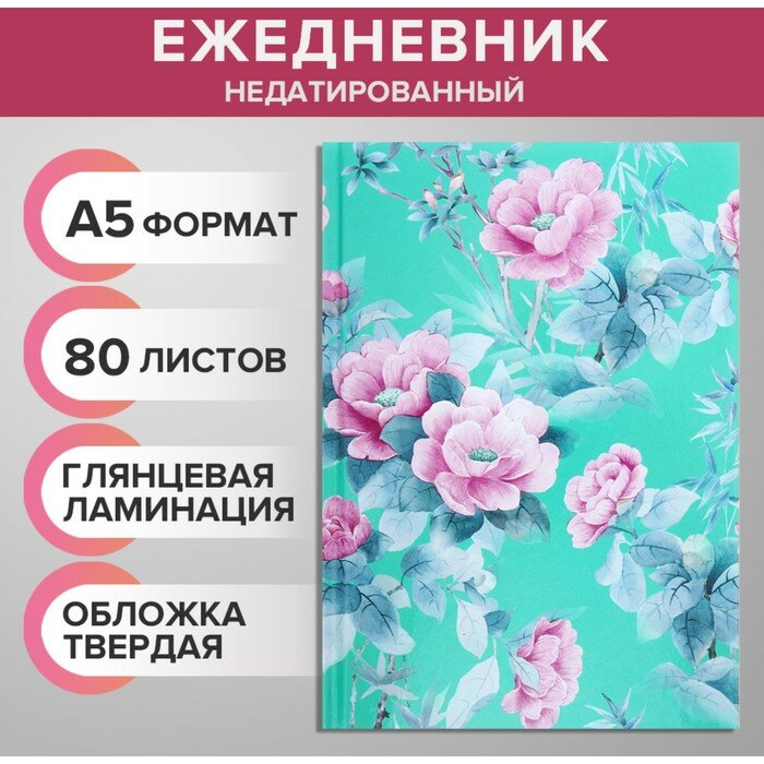 Ежедневник недатированный А5, 80 листов, твёрдая обложка, глянцевая ламинация, "мятные цветы", блок офсет