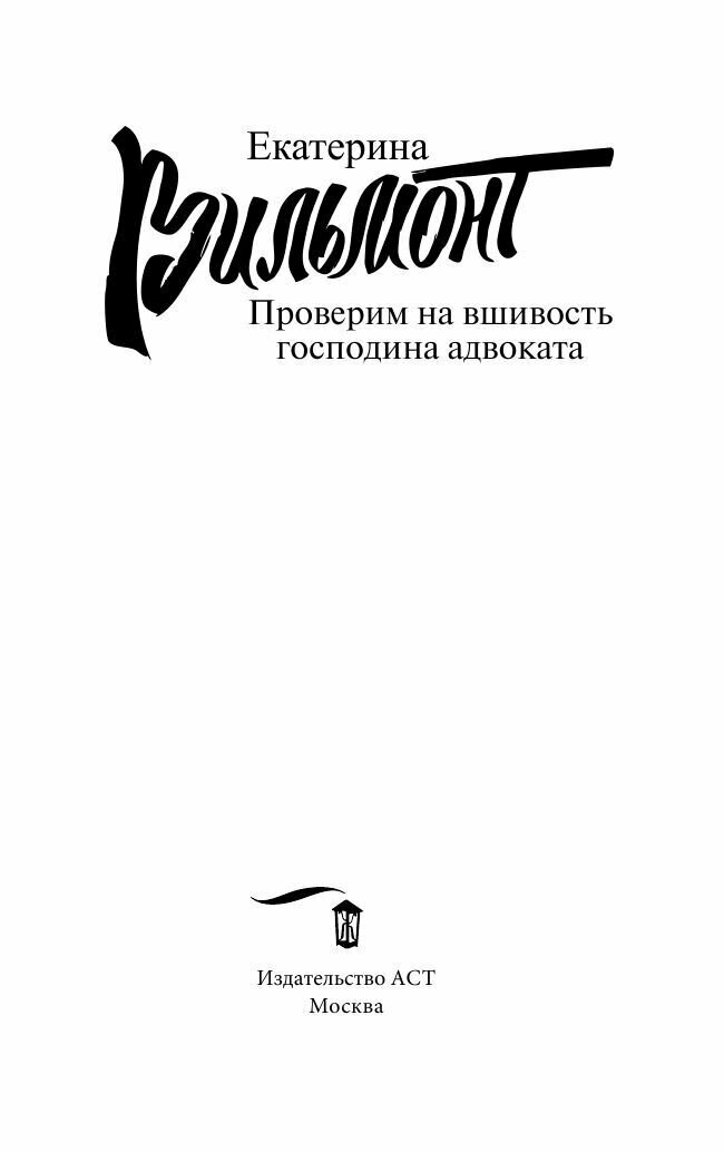 Проверим на вшивость господина адвоката - фото №6