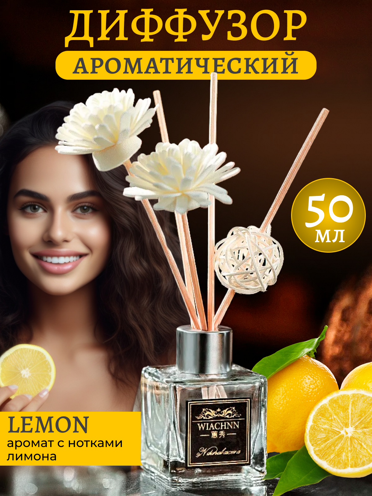 "Lemon" - ароматический диффузор для дома объемом 50мл