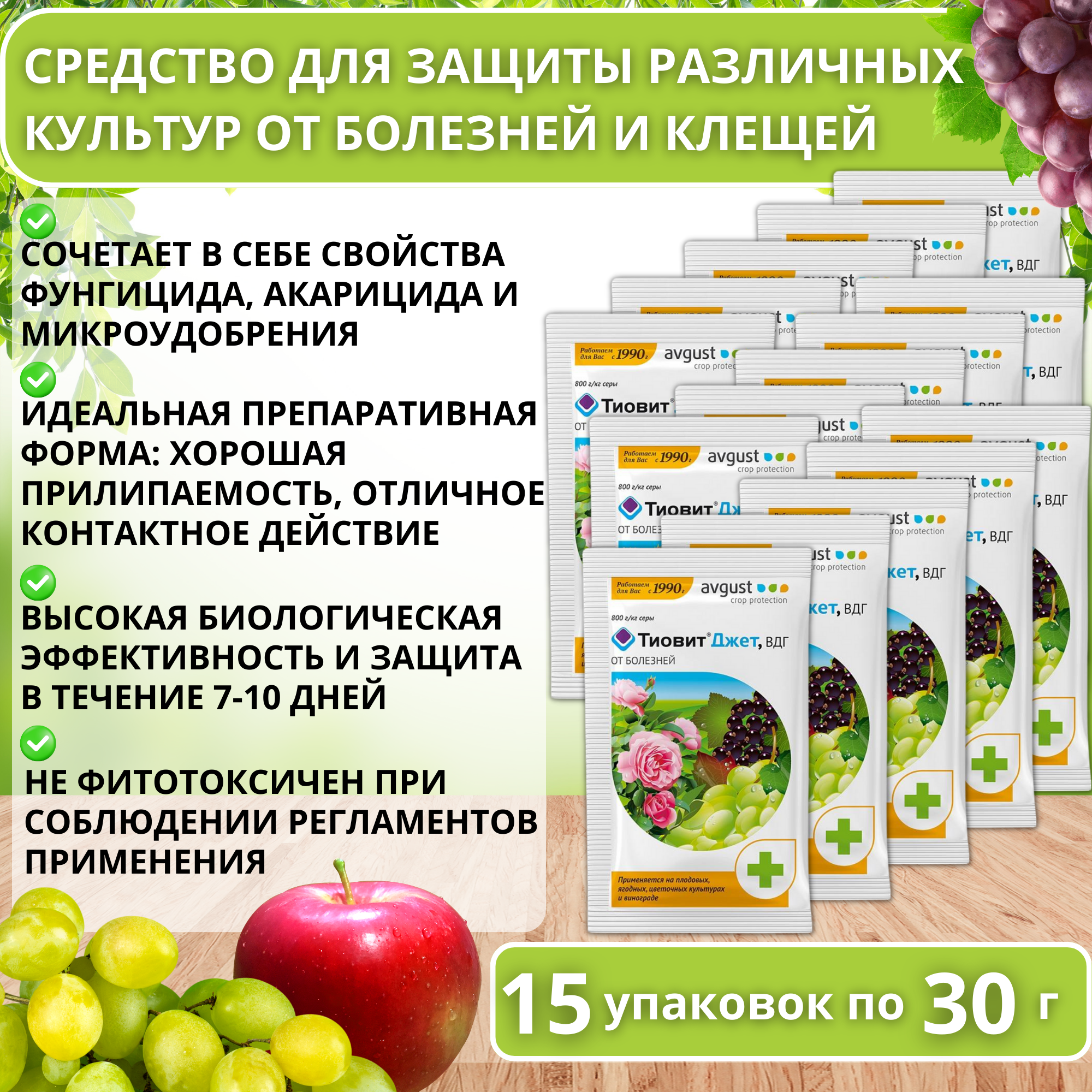Тиовит Джет для защиты от болезней и клещей 30 гр. х 15 шт.