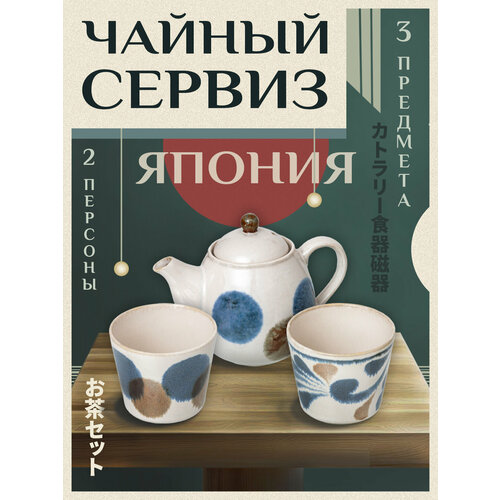 Набор для чайной церемонии из фарфора / Чайник +2 чайных чашки