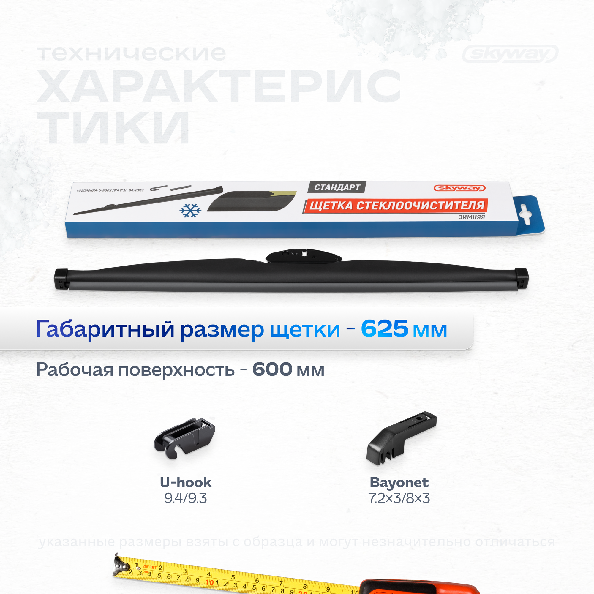 Щетка стеклоочистителя SKYWAY стандарт, зимняя, 60см/24" - фото №4