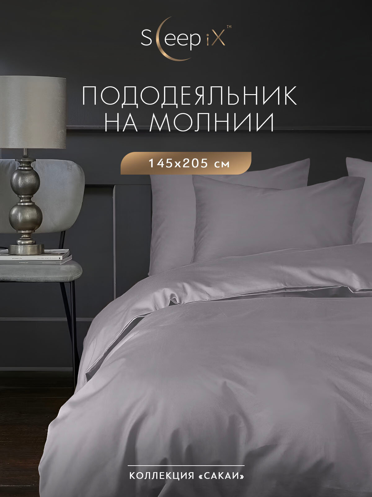 Сакаи сер Пододеяльник на...