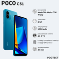 Смартфон POCO C51 2+64 CSP2/Blue|6.52"HD+/IPS/MTK G36/And12 Go/8+0.08MP/5MP/microSD/5000mAh