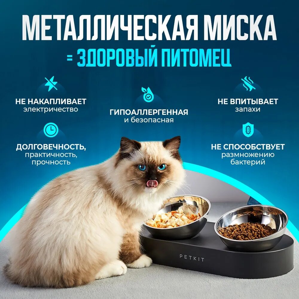 Миска двойная для кошек и собак из пищевой стали Petkit Fresh Nano Double