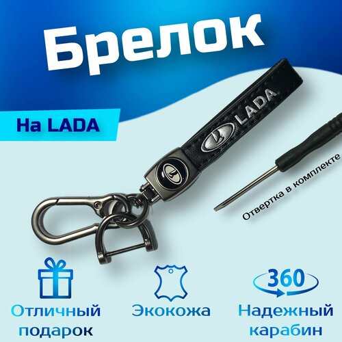 Брелок, LADA (ВАЗ)