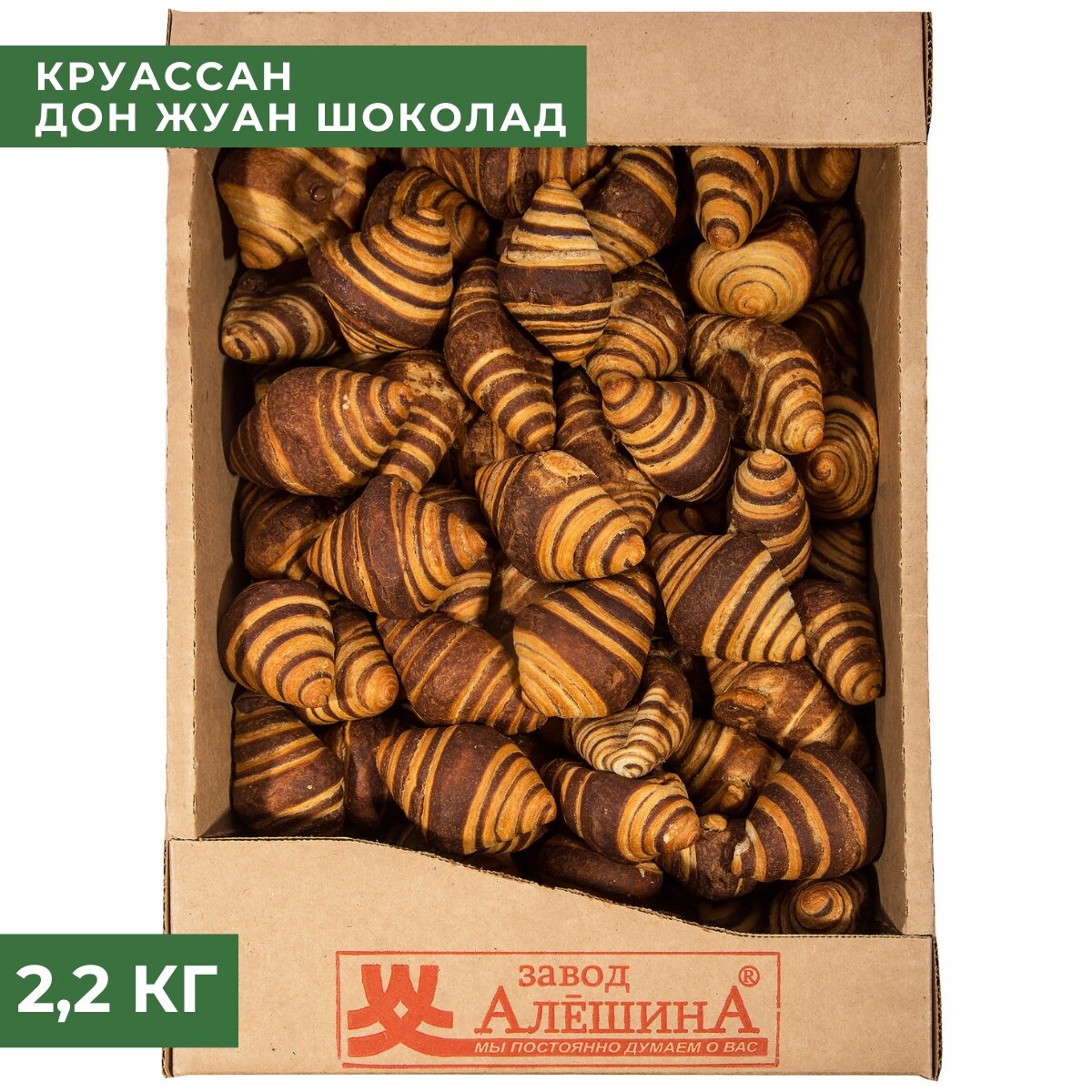 Круассан ДОН жуан маленький со вкусом шоколада 2,2 кг , Завод Алёшина
