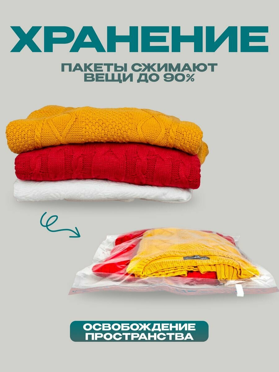 Вакуумные пакеты для хранения вещей одежды 12 шт мешки насос — фото 1