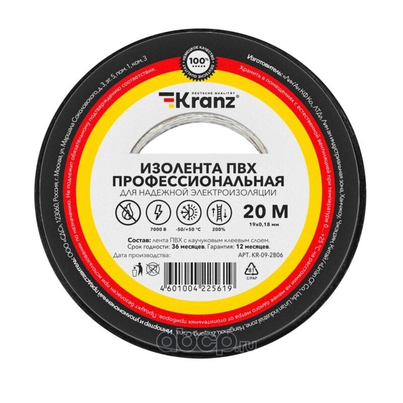 Изолента ПВХ KRANZ профессиональная 0.18х19 мм 20 м черная kanz Kranz KR-09-2806