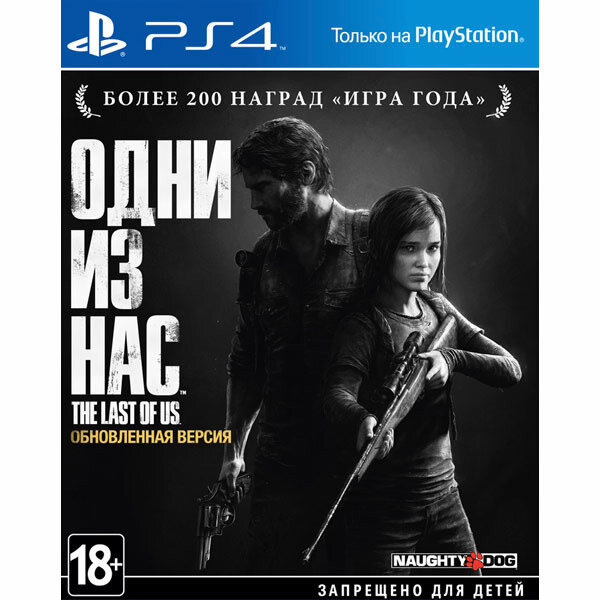 Видеоигра Одни из нас / The last of us PS4/PS5 Издание на диске. Русский язык.