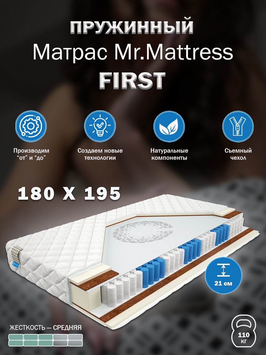 Матрас FIRST BioCrystal Mr.Mattress, 180х195 см