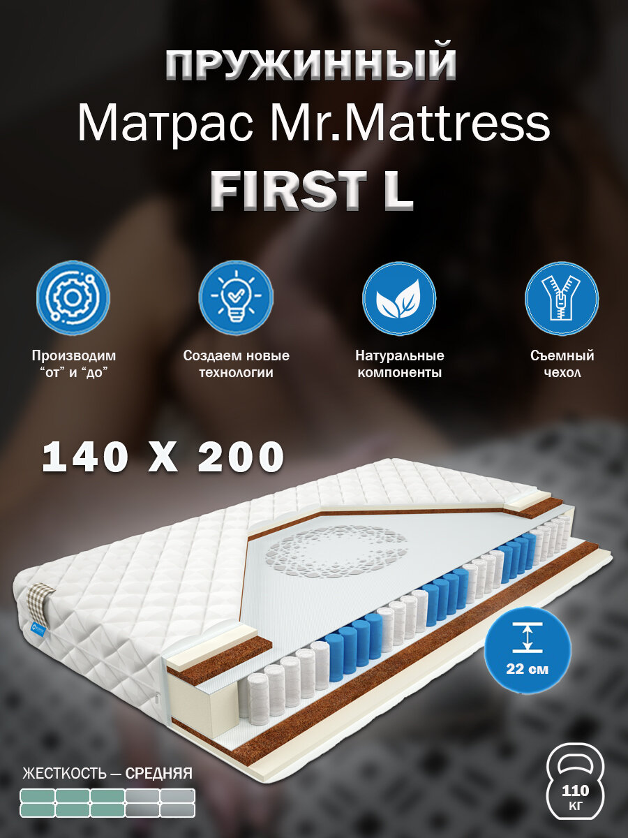 Матрас Mr. Mattress FIRST L 140x200