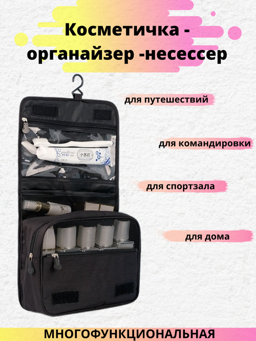 Косметичка 10х17х25 см, черный