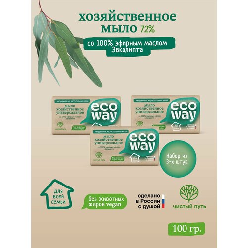 ECOWAY Мыло хозяйственное твердое с эфирным маслом эвкалипта 100г, 3шт в наборе