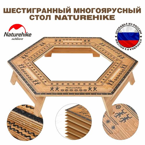 Шестигранный многоярусный стол Naturehike NH21JU004 L для кемпинга, пикника, барберю носки naturehike размер l 40 44 фиолетовый