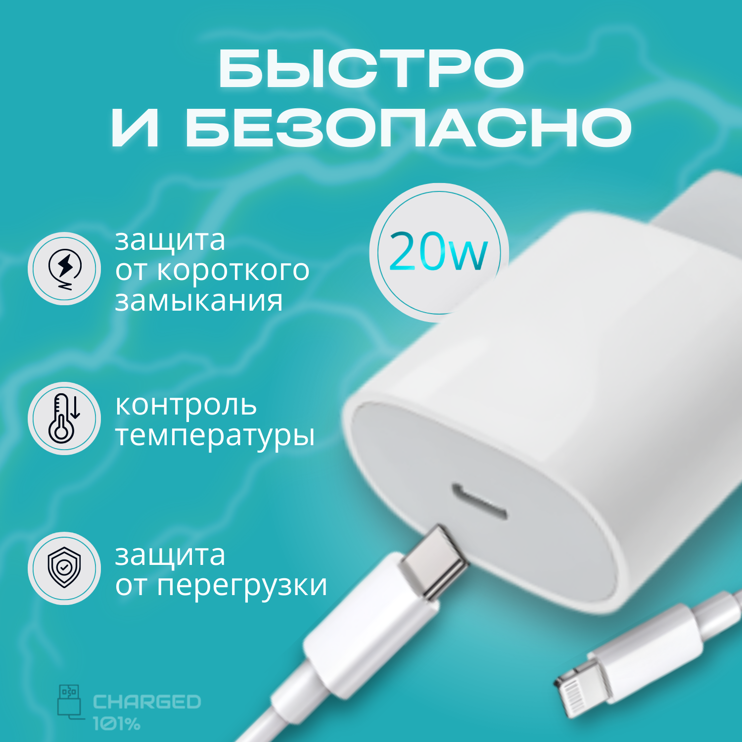 Зарядка для iPhone блок 20W с кабелем USB-C Lightning,1 метр/белый/быстрая зарядка