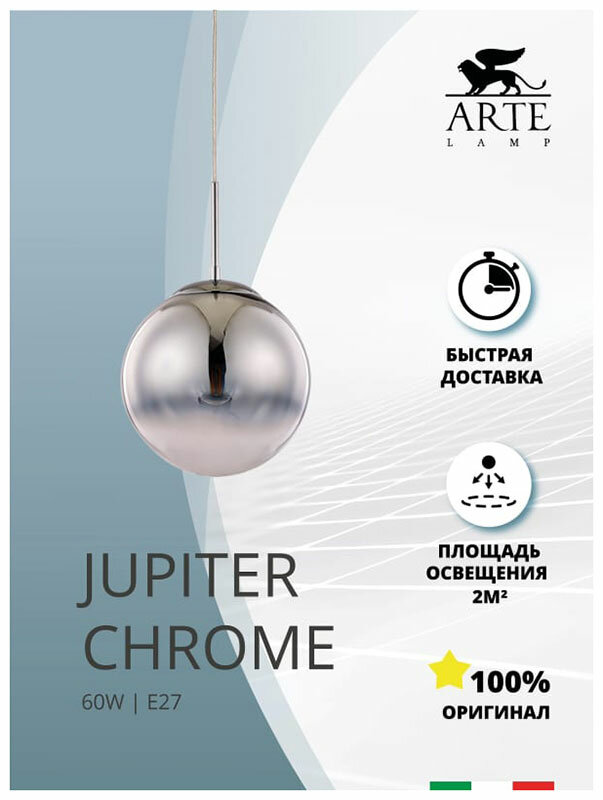 Светильник подвесной Arte Lamp Jupiter A7961SP-1CC Chrome - фото №16