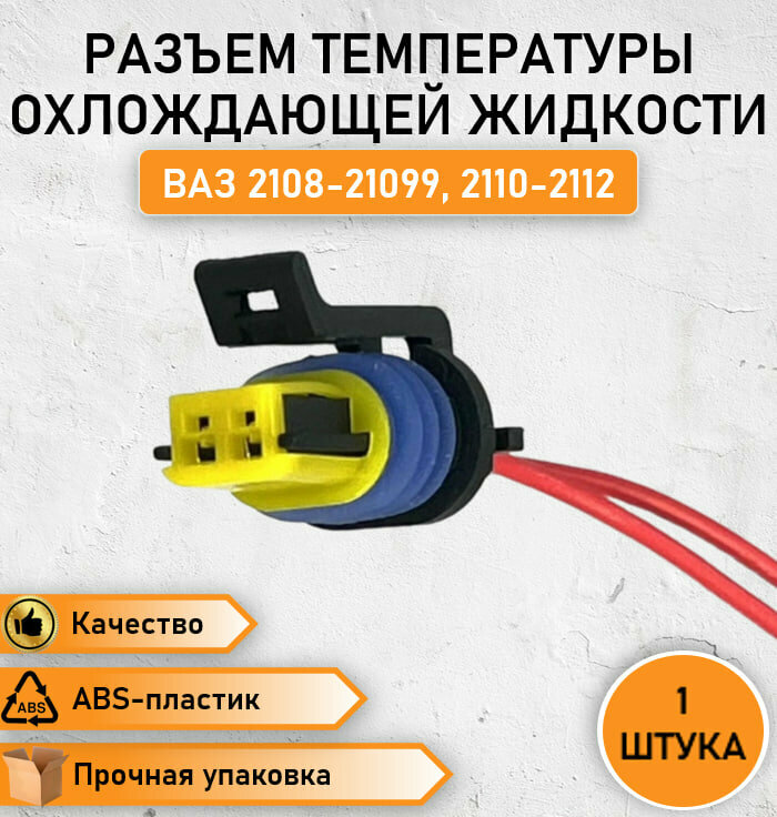 Купить датчик температуры охлаждения на ваз 2104 инжектор — купить по ...