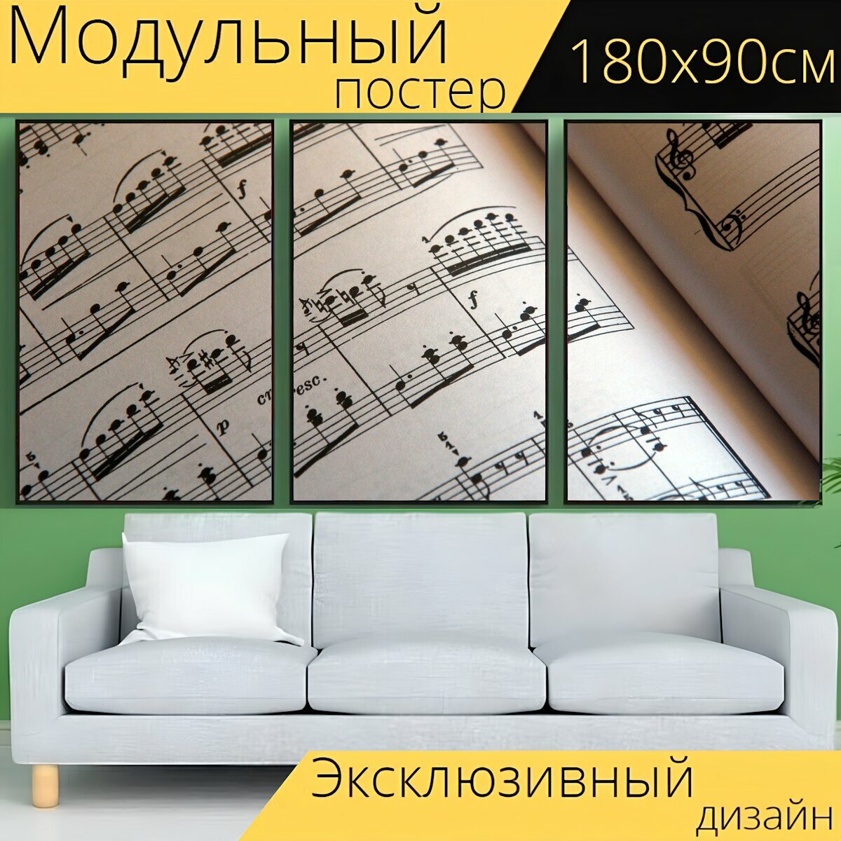 Модульный постер "Ноты, музыка, сотрудники" 180 x 90 см. для интерьера