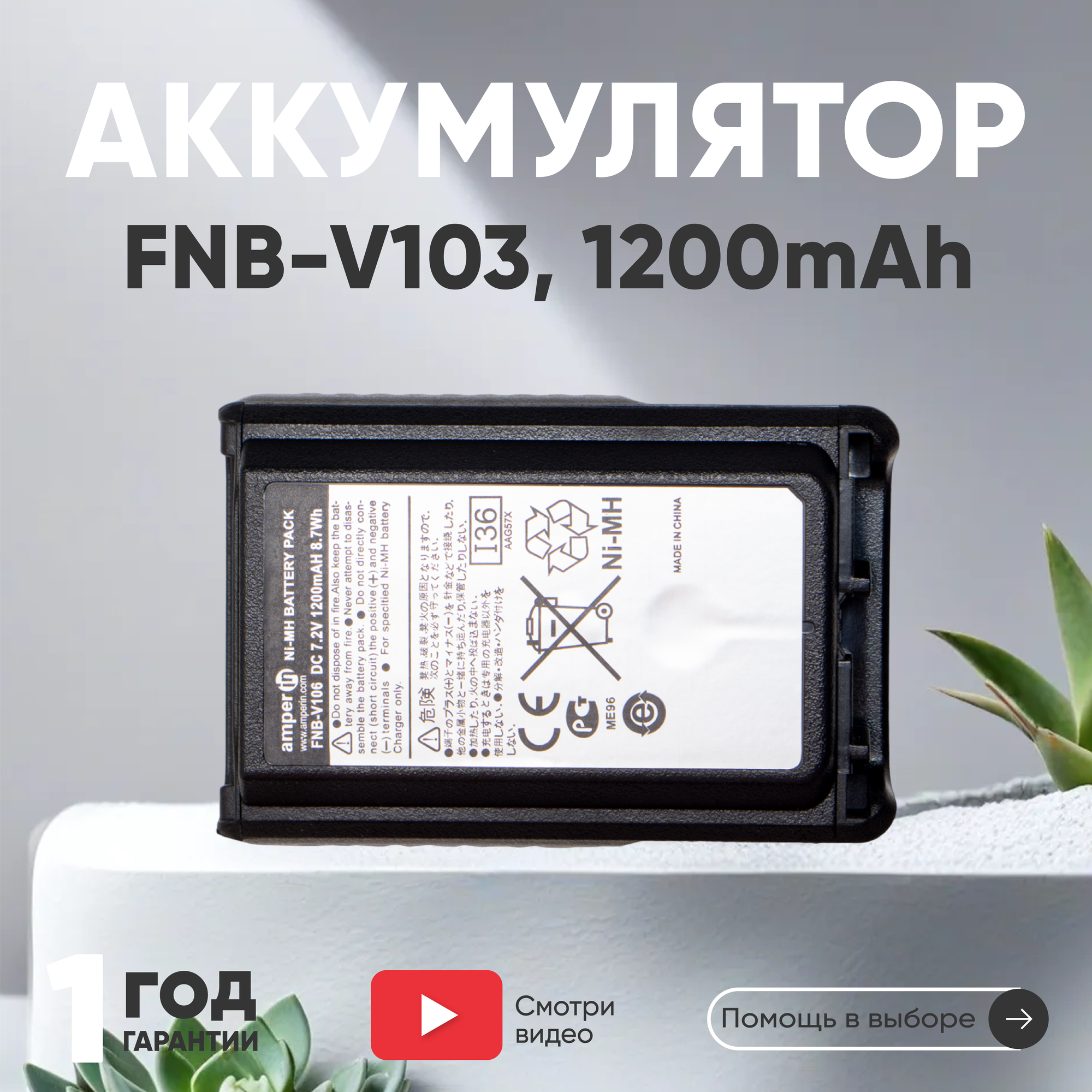 Аккумуляторная батарея (АКБ) Amperin FNB-V106, FNB-V103 для рации (радиостанции) Vertex VX-228, VX-230, 1200мАч, 7.4В, Ni-Mh