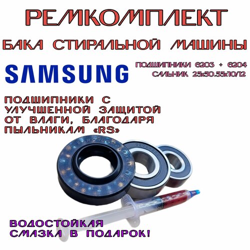 Ремкомплект бака стиральной машины Samsung WF0500NYW ремкомплект бака для стиральной машинки samsung