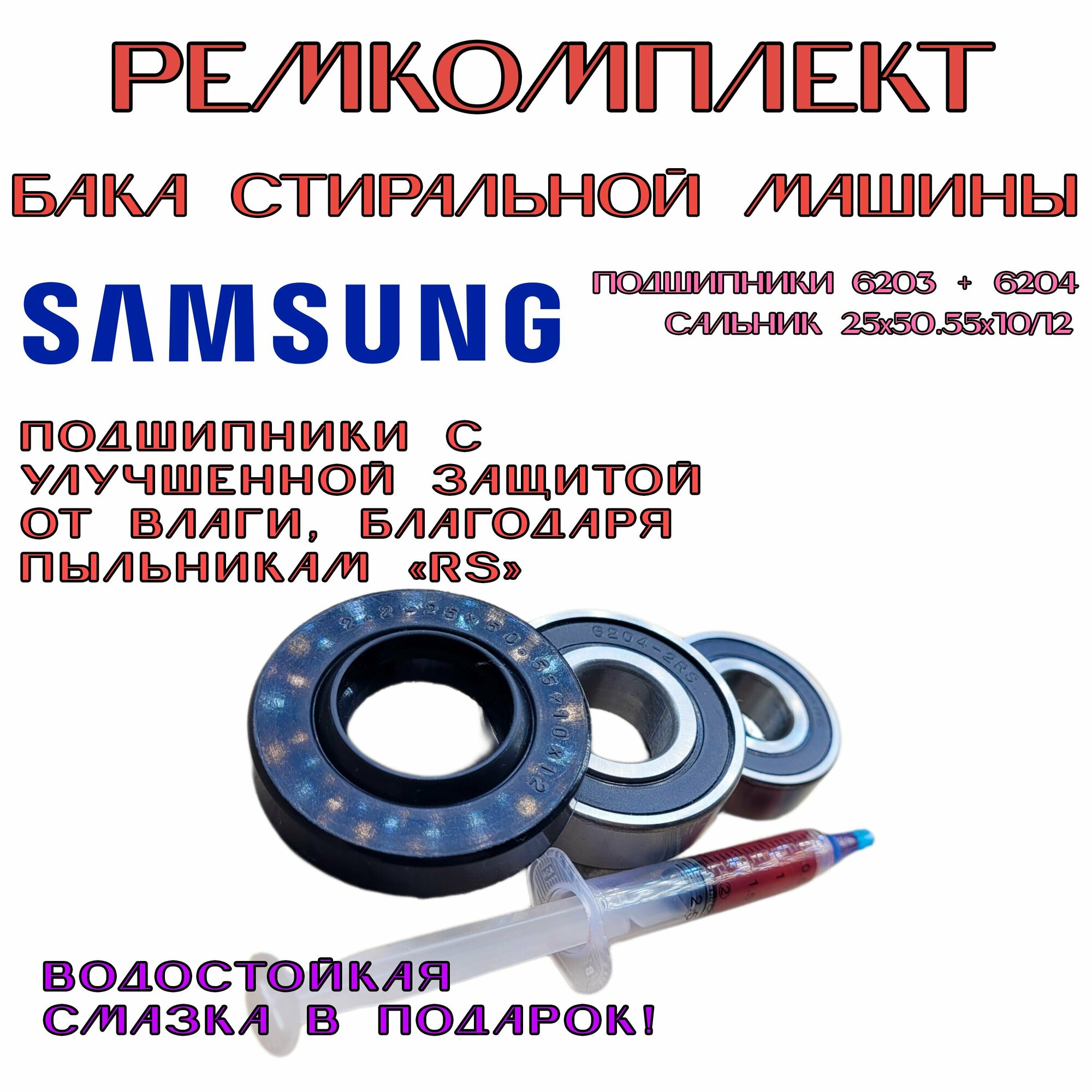 Ремкомплект бака стиральной машины Samsung WF7522S8R