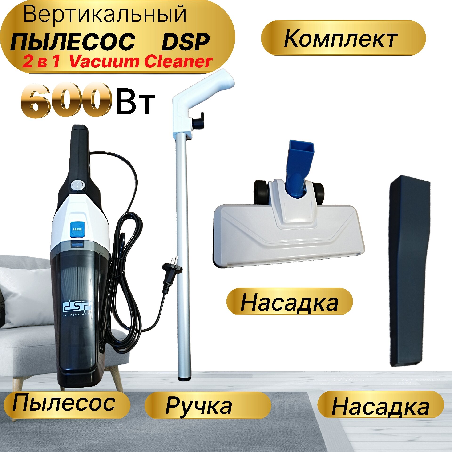 Пылесос для уборки пола / Вертикальный пылесос vacuum ручной с НEPA фильтром для дома и автомобиля Проводной, чёрный/белый, 600Вт — фото 4