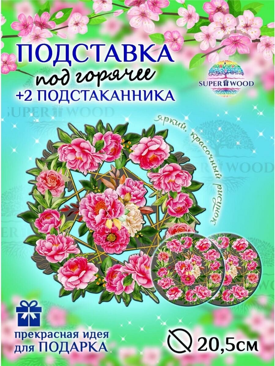 Набор подставок под горячее