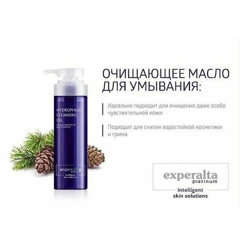 Очищающее масло для умывания Experalta Platinum, 200мл