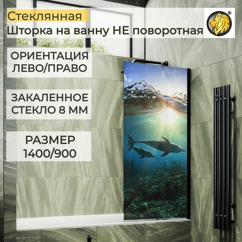 Стеклянная душевая шторка на ванну с рисунком ФПШ-004, 1400/900 в профиле хром матовый