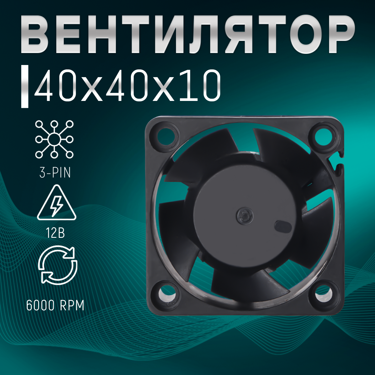 фото Вентилятор охлаждения корпуса ПК/процессора/ТВ приставки/радиатора 40х40х10мм, бесшумный кулер 24ДБ с подключением 3-Pin 12В, длина кабеля 35см