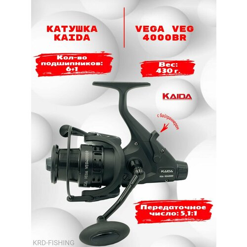 Катушка рыболовная Kaida VEGA 4000BR с байтраннером катушка рыболовная kaida hp 20a 6 1 bb с байтраннером