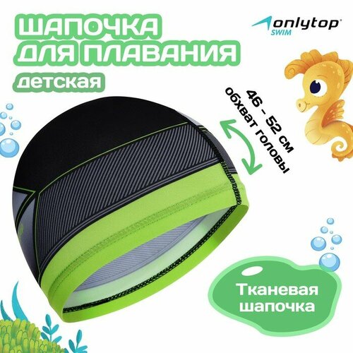 фото Шапочка для плавания детская onlitop swim, тканевая, обхват 46-52 см