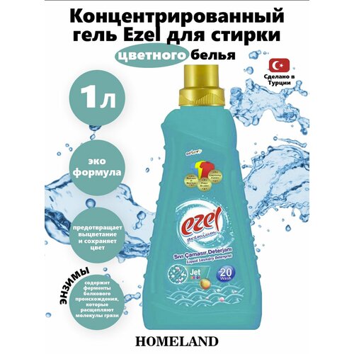 Гель для стирки Ezel Premium для цветного белья 1л