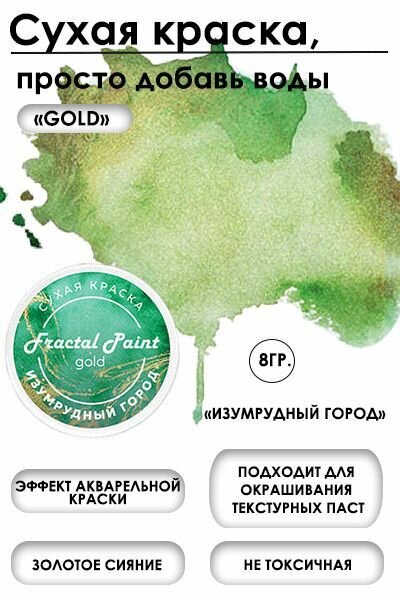 фото Сухая краска акварельная "Золотой аметист" Gold (8 гр)