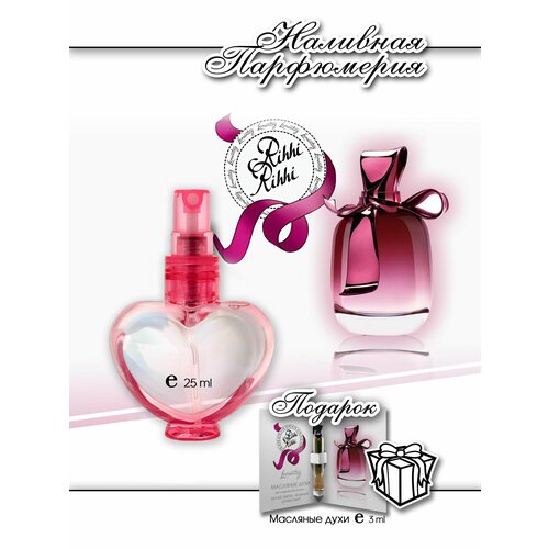 Lemontay 177, духи женские Rihhi Rihhi, флакон с распылителем 25 мл + подарок масляные духи 3 мл