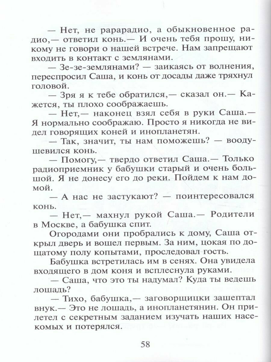 Фантастические рассказы (Саломатов Андрей Васильевич) - фото №13